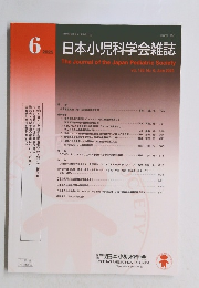 日本小児科学会雑誌　Vol. 129, No. 6, 2025年6月