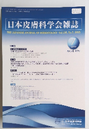 日本皮膚科学会雑誌　Vol.135, No.7, 2025年7月