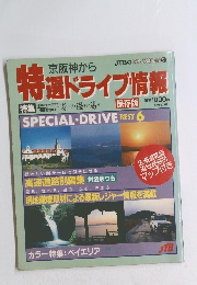 特選ドライブ情報