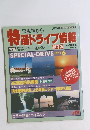 特選ドライブ情報