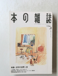 本の雑誌　1994年5月
