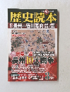 歴史読本　2015.3
