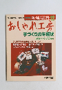 おしゃれ工房　12月号　
