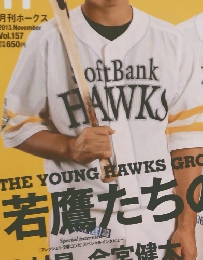 月刊ホークス　2013年11月号　