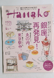Hanako　2015年10月8日号　