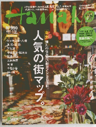 Hanako　2011.3.10　No.990