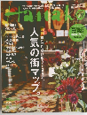 Hanako　2011.3.10　No.990