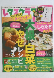 レタスクラブ 2015年2/10号