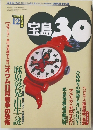 宝島30　1995年12月号