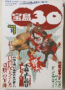 宝島30