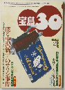 宝島30　1996.2