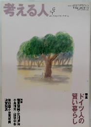 考える人　2005年秋号　