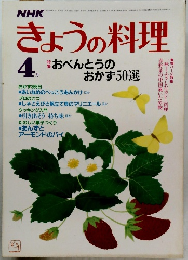 NHKきょうの料理　昭和59年4月1日号