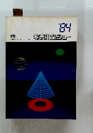 写真用品ショー’84　No.14