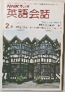 NHK ラジオ 英語会話　昭和54年 2月1日号