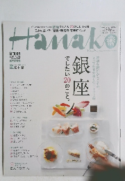 Hanako 2011.10