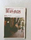 NHKラジオ英語会話　11月号