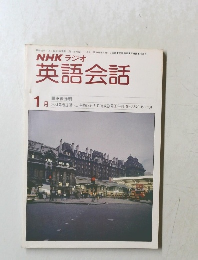 NHKラジオ英語会話　1月号