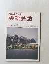 NHKラジオ英語会話　1月号