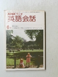 NHKラジオ英語会話　　6月号　