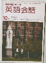 NHKラジオ英語会話　10月号