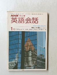 NHKラジオ英語会話　1