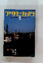 アサヒカメラ　1984.1