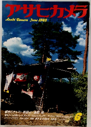 アサヒカメラ　1983.6