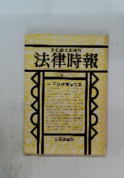 法律時報　9