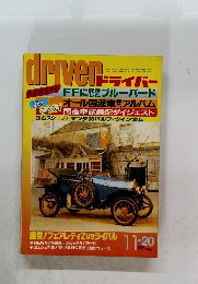 driver　ドライバー　11/20