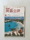 NHK ラジオ 英語会話　8