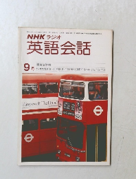 NHKラジオ英語会話　9月