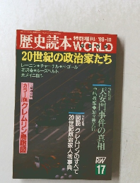 歴史読本　17
