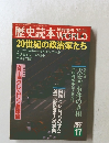 歴史読本　17