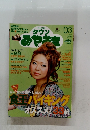 タウンみやざき 2009年3月号