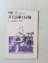 近代演劇の展開