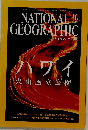 NATIONAL GEOGRAPHIC　2004年10月号
