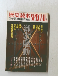 歴史読本　1989年2月号