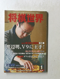 将棋世界 2013年1月