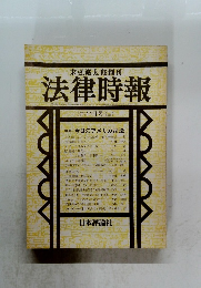 法律時報　11月