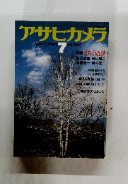 アサヒカメラ 1984年7月号
