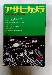 アサヒカメラ　Asahi Camera 1983年7月