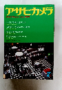 アサヒカメラ　Asahi Camera 1983年7月