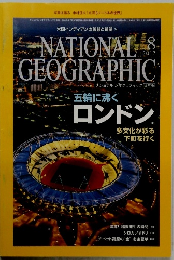 NATIONAL　GEOGRAPHIC　２０１２年8月号
