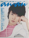 anan No.1898　2014年3月26日