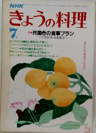 きょうの料理　昭和2年7月号