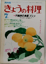 きょうの料理　昭和2年7月号