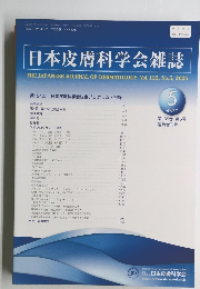 日本皮膚科学会雑誌　2025年　Vol.135　No.5