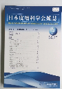 日本皮膚科学会雑誌　2025年　Vol.135　No.5