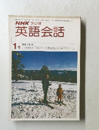 NHKラジオ　英語会話　1月号